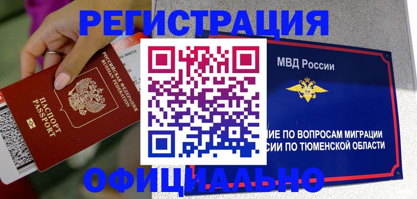 прописка от собственника в Протвино