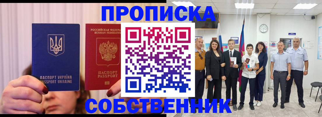 прописка законно в Протвино