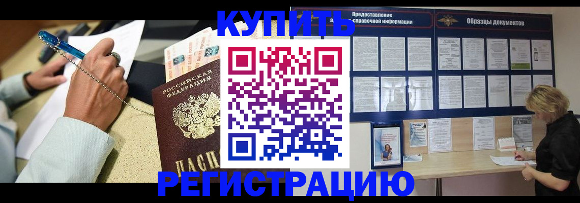 временная регистрация в квартире в Протвино