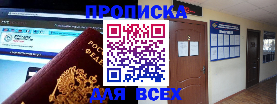 временная регистрация для школы в Протвино