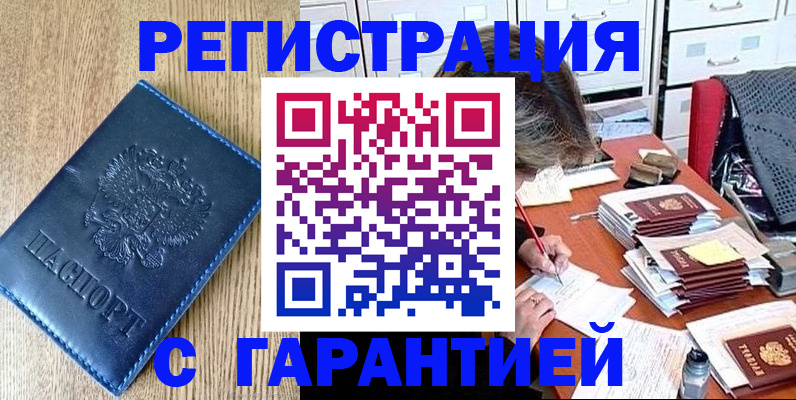 временная прописка в Протвино