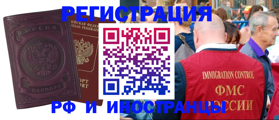 временная регистрация для всех в Протвино