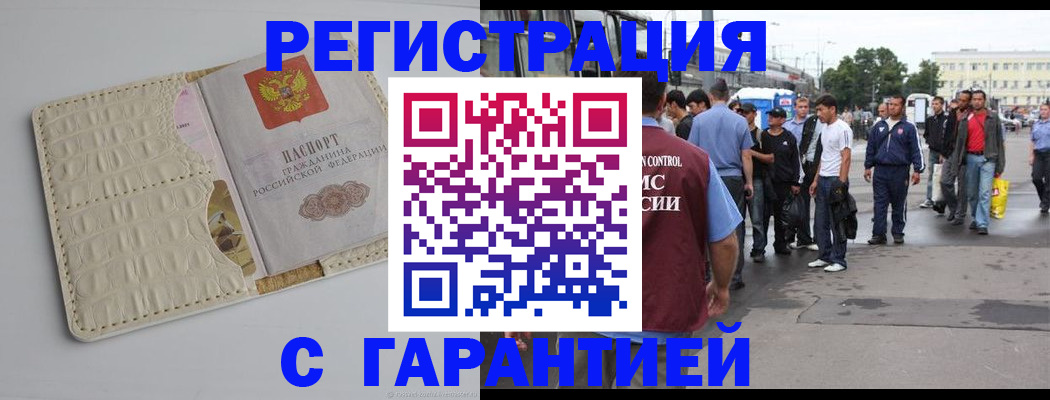 прописка ребенка в Протвино