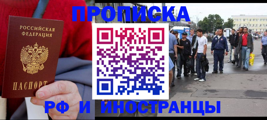 прописка в квартире в Протвино