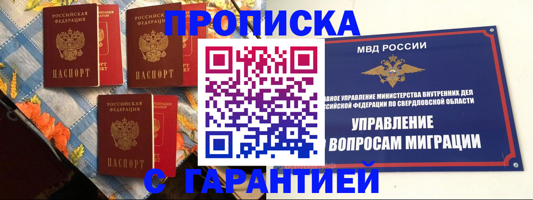 временная регистрация недорого в Протвино